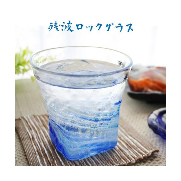 琉球ガラス グラス コップ 誕生日 プレゼント 男性 女性 おしゃれ 沖縄 お土産 ギフト ロック 冷茶 残波ロックグラス