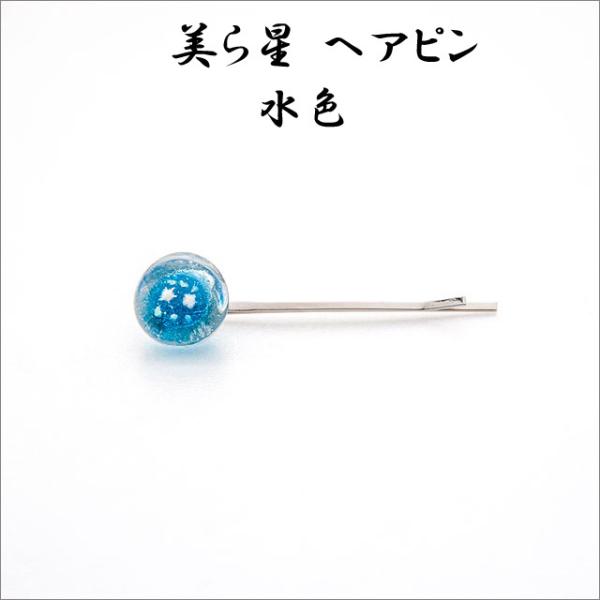 美ら星へアピン