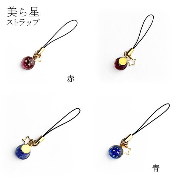 【レア品】モヤッとボール　ガラス　ストラップ 携帯ストラップ 沖縄 お土産 琉球ガラス とんぼ玉 美ら星ストラップ