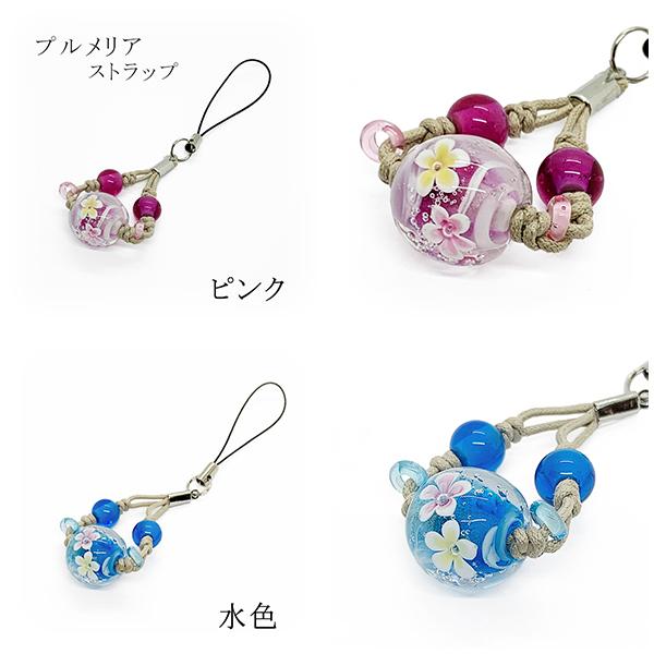 【レア品】モヤッとボール　ガラス　ストラップ 携帯ストラップ スマホ 沖縄 お土産 琉球ガラス とんぼ玉 プルメリア