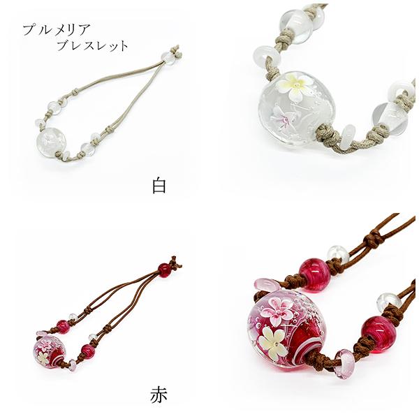 プルメリア ブレスレット