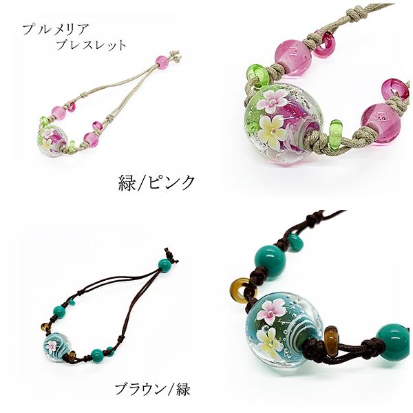 プルメリア ブレスレット