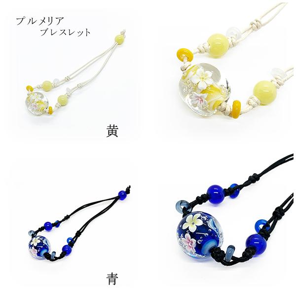 プルメリア ブレスレット