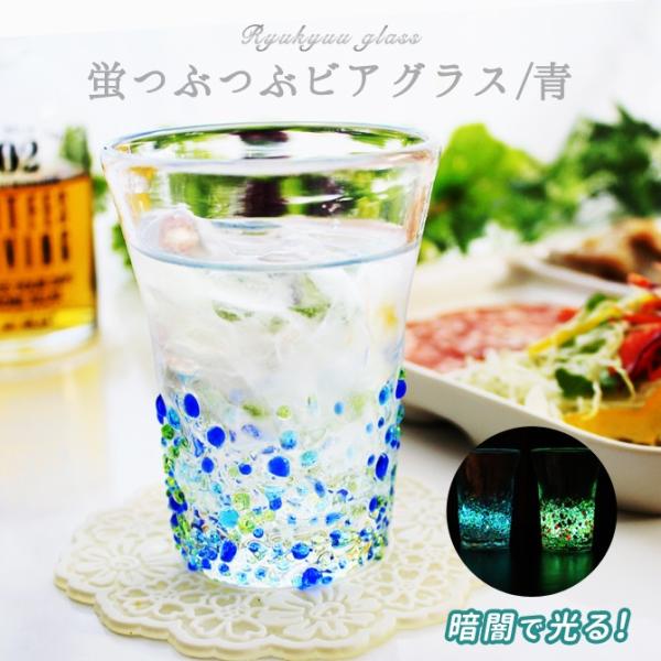 グラス 琉球ガラス コップ 誕生日 プレゼント 蛍石 ホタル石 沖縄 お