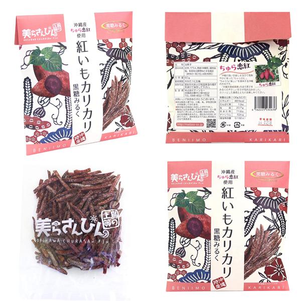 紅いもカリカリ