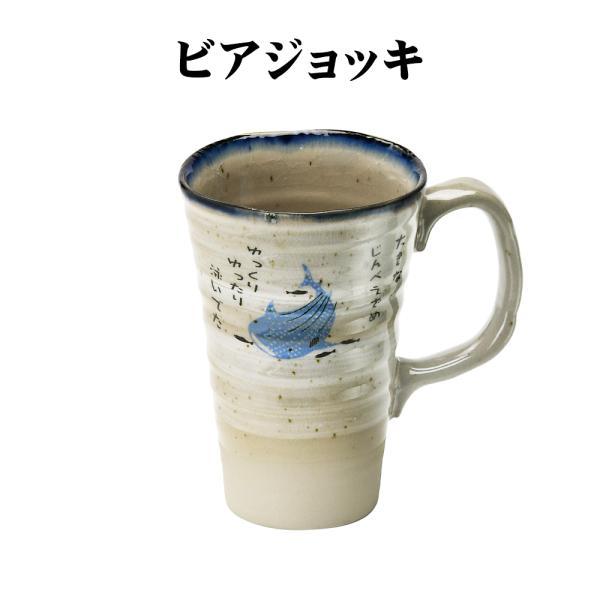 商品名：おふけ甚兵衛 ジンベエ ビアジョッキ素材：陶器生産国：日本サイズ：直径：約13.2cm 高さ：約13.2cm 容量：約400ml 重量：約390g販売元：くば笠屋（クバガサヤ/くばがさや）