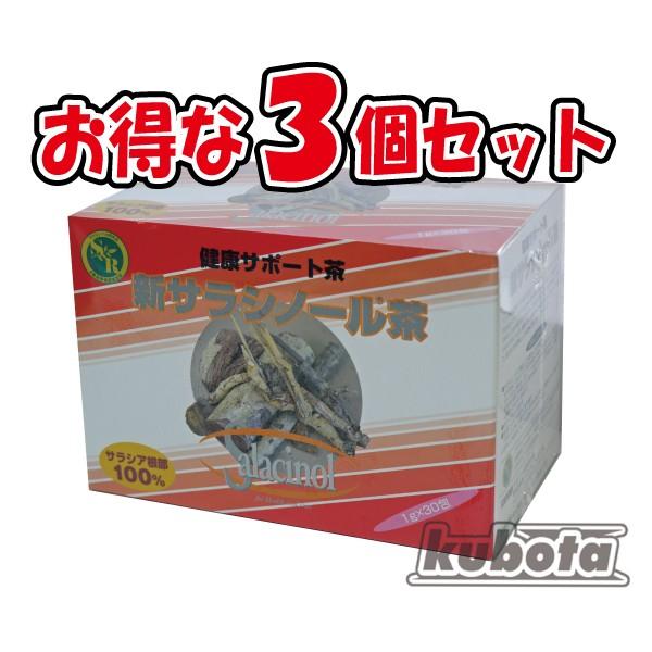 新サラシノール茶 30ｇ 1g 30包 3個セット 3 久保田薬局yahoo 店 通販 Yahoo ショッピング