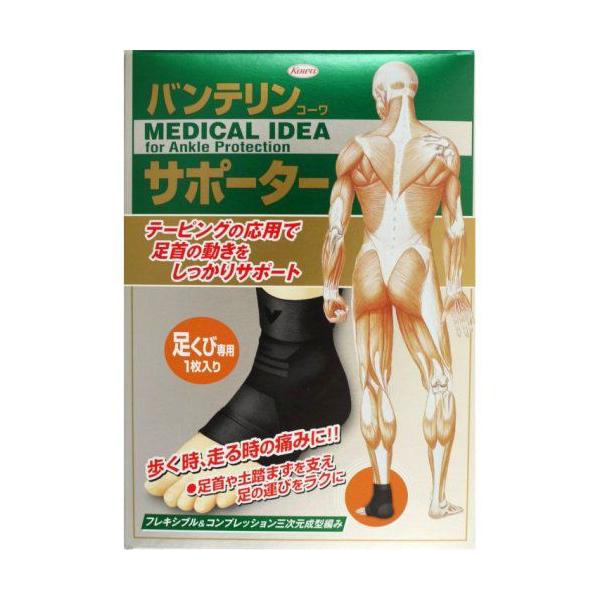 バンテリン コーワ サポーター 足くび専用 ブラック : 久保田薬局Yahoo