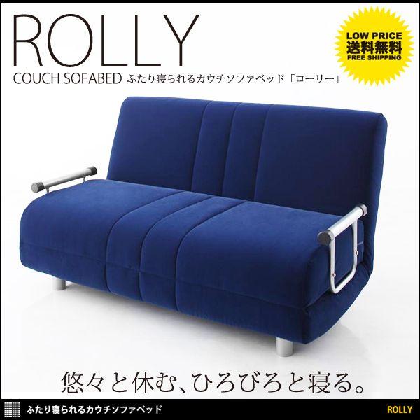 おしゃれ ソファ ソファベッド リクライニング 家具 インテリア おしゃれ ソファーベッド ソファーベット Rolly Sb 家具通販のキューブリック ソファベッド