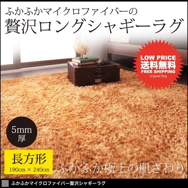 ラグ シャギーラグ マット カーペット マイクロファイバー 5mm厚 190 240cm 長方形 Sautarusha Ac Tz Index Php