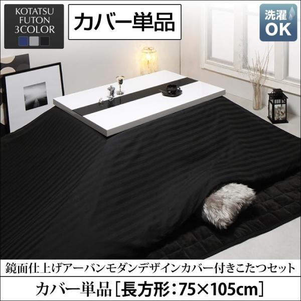こたつ布団カバー こたつ用布団カバー こたつぶとん シーツ 75 105cm 人気激安 おしゃれ 北欧 長方形