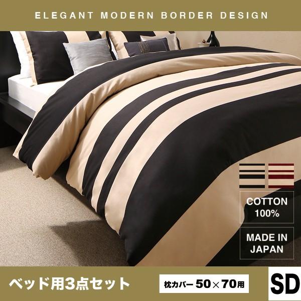 布団カバー 掛け布団カバー 掛布団カバー 日本製 綿100 開店記念セール ボックスシーツ 3点セット ベッド用 マットレスカバー セミダブル おしゃれ