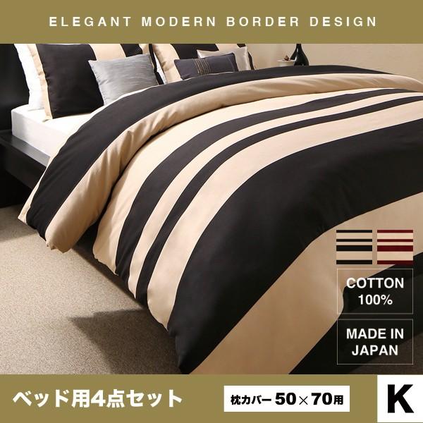 布団カバー 全国一律送料無料 掛け布団カバー 掛布団カバー 日本製 綿100 ボックスシーツ 4点セット マットレスカバー キング おしゃれ ベッド用
