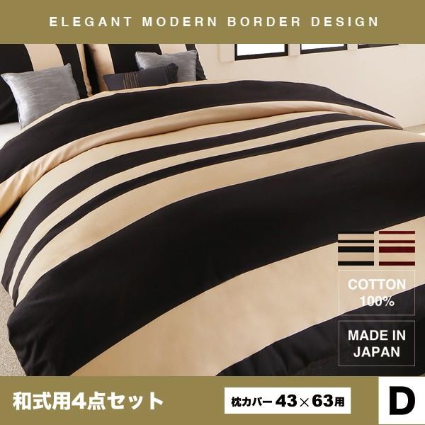 布団カバー 掛け布団カバー 掛布団カバー 日本製 綿100 敷布団カバー 国内正規品 4点セット ダブル おしゃれ 布団シーツ 和式用