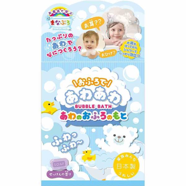 まなぶろ　あわのおふろのもと　せっけんの香り　バスパウダー　入浴剤　子供とお風呂　お風呂時間を楽しく　あわ風呂　大人気入浴剤