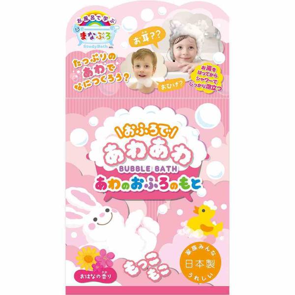 まなぶろ　あわのおふろのもと　おはなの香り　バスパウダー　入浴剤　子供とお風呂　お風呂時間を楽しく　あわ風呂　大人気入浴剤
