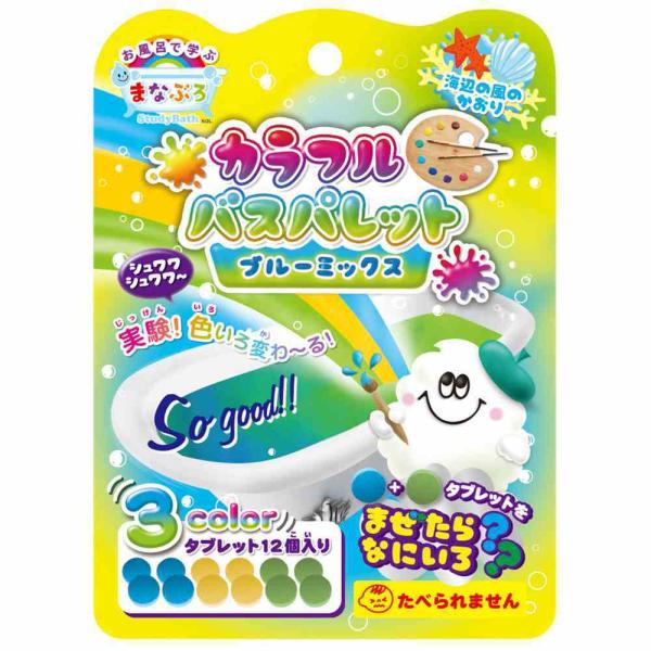 まなぶろ　カラフルバスパレット　ブルーミックス　入浴剤　バスグッズ　大人気のバスパウダー　お風呂タイムを楽しく　