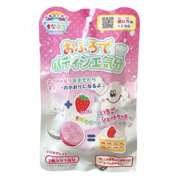 まなぶろ　おふろでパティシィエ気分　いちごのショートケーキ　入浴剤　バスパウダー　楽しいお風呂タイム　