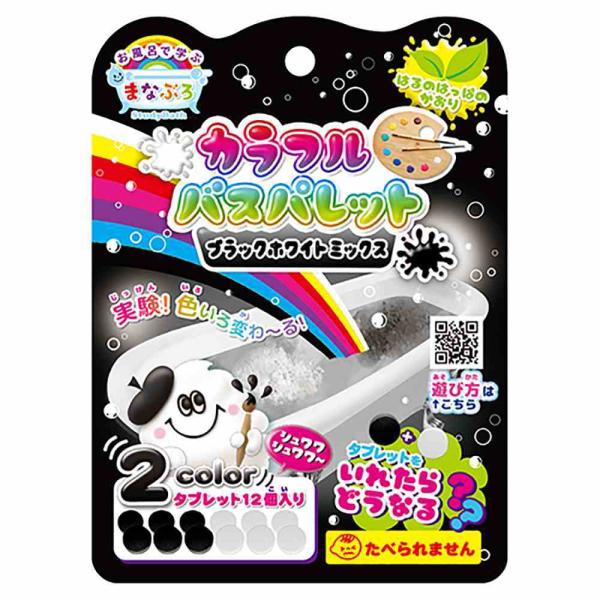 まなぶろ　カラフルバスパレット　ブラックホワイトミックス　入浴剤　バスグッズ　大人気のバスパウダー　お風呂タイムを楽しく　　