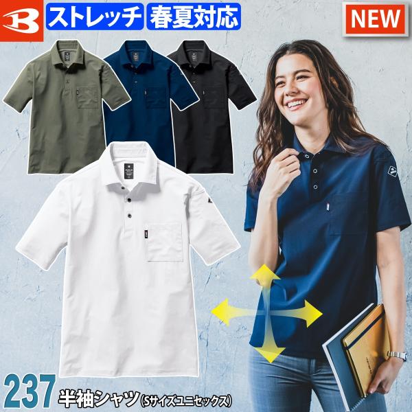 バートル 接触冷感 ストレッチ 吸汗速乾 UVカット 半袖ポロシャツ 237  S〜3XL 春夏 BURTLE 作業服 作業着 ドライシャツ