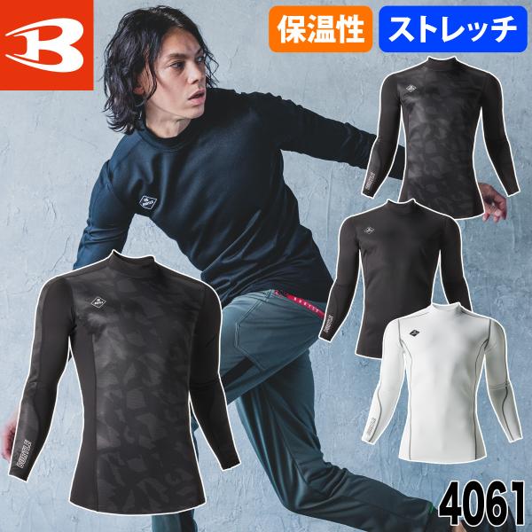 BURTLE 防風フィッテッド インナー ストレッチ 吸汗速乾 抗菌防臭 バートル 秋冬 4061 作業服 作業着