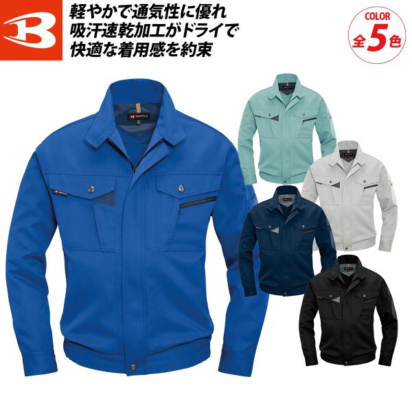 【発送は7月1日以降】スーパーガール バケット&バストカップセット BURTLE（バートル） 7061 春夏 ソフトトロピカル長袖ブルゾン 夏 薄