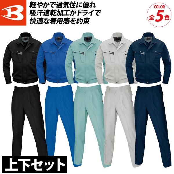 バートル 7061 7067 春夏 長袖ブルゾン ツータックパンツ 上下セット