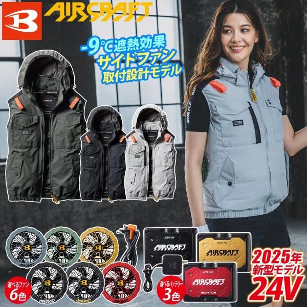 BURTLE バートル エアークラフト 2025年モデル ACタクティカル