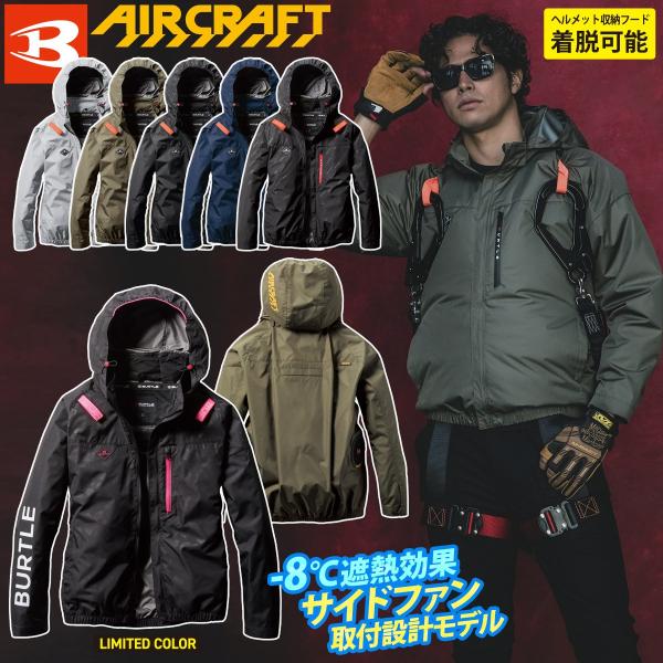 (サイドファン取付設計モデル)バートル エアークラフト 2025年モデル ACブルゾン(ユニセックス) AC2061 単品 長袖ブルゾン BURTLE AIRCRAFT フルハーネス対応