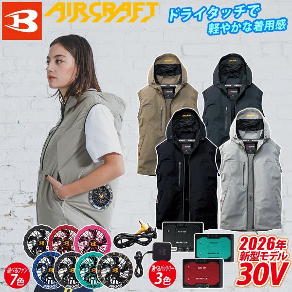 バートル エアークラフト ACベスト AC2124 AC10 AC10-1/AC10-2 30Vファンバッテリーセット 2026年新商品 スポーツ アウトドア 空調作業服 ファン付き作業服
