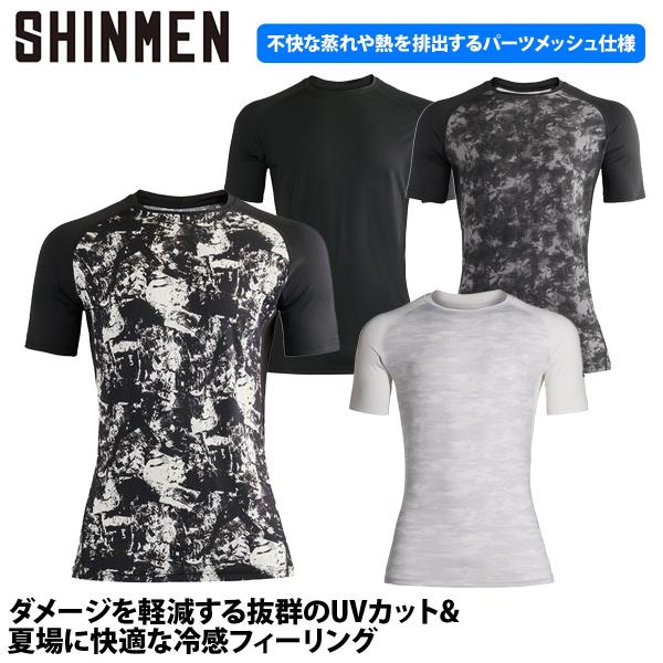 シンメン アイスシールドショートスリーブ 0352 半袖 男女兼用 ストレッチ 接触冷感 吸汗速乾 UVカット 放湿 消臭テープ 春夏 インナー 作業着 作業服