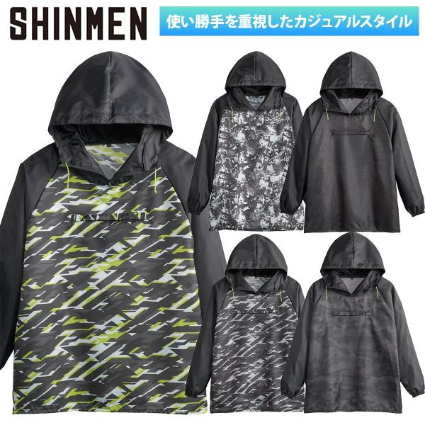 シンメン ソフィスリペルヤッケ 0550 5L 大きいサイズ 長袖 大型フード 撥水 防汚 防風 耐久性 現場 工事 建設 倉庫 屋外 アウター 秋冬 作業着 作業服 SHINMEN