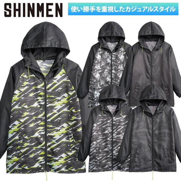 シンメン ソフィスリペルウィンドブレーカー 0551 長袖 大型フード 撥水 防汚 防風 耐久性 現場 工事 建設 倉庫 屋外作業 アウター 秋冬 作業着 作業服 SHINMEN