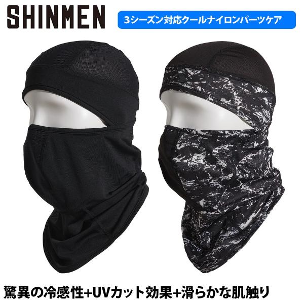 シンメン アイスシールドバラクラバ 0662 男性用 ストレッチ 接触冷感 UVカット 春夏  メンズ ワーク 作業用 日焼け対策 ユニフォーム 作業着 作業服 Shinmen