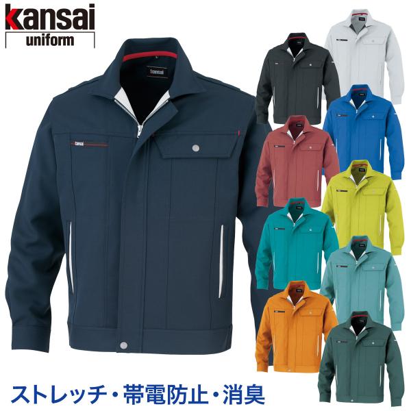 【kansai】長袖ブルゾン 80012 S〜4L カンサイ 寛斎 ストレッチ 帯電防止 秋冬 作業服 作業着 大川被服