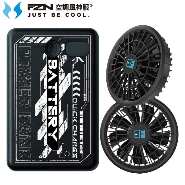 空調風神服 RD9001S(RD9226+RD9641)モバイルバッテリーファンセット 空調作業服用 ユニフォーム 現場 熱中症対策 ファンバッテリーセット ライトモデルセット