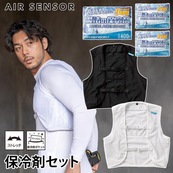 クロダルマ エアーセンサー ベスト&保冷剤セット 26535-S 通気性 ストレッチ 保冷剤ポケット AIR SENSOR-1 電動ファン用ウェア EFウェア 作業着 作業服