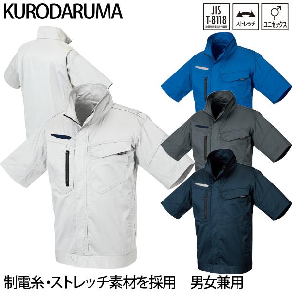 半袖ジャンパー 266841 制電糸 ストレッチ素材 クロダルマ 作業着 作業