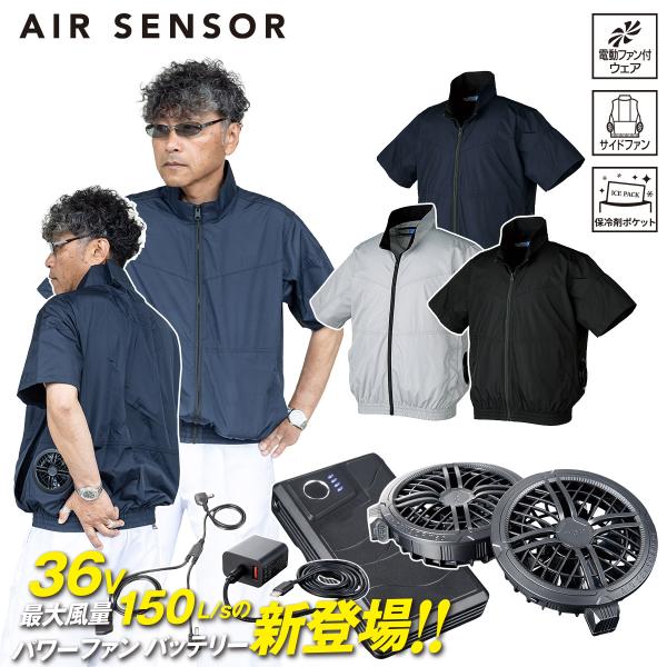 クロダルマ 2026年新商品  空調半袖ジャンパー 268981-KS300 ファンバッテリーセット 36V秒速36V秒速150L ファン丸洗い可 サイドファン仕様 電動ファン用 春夏