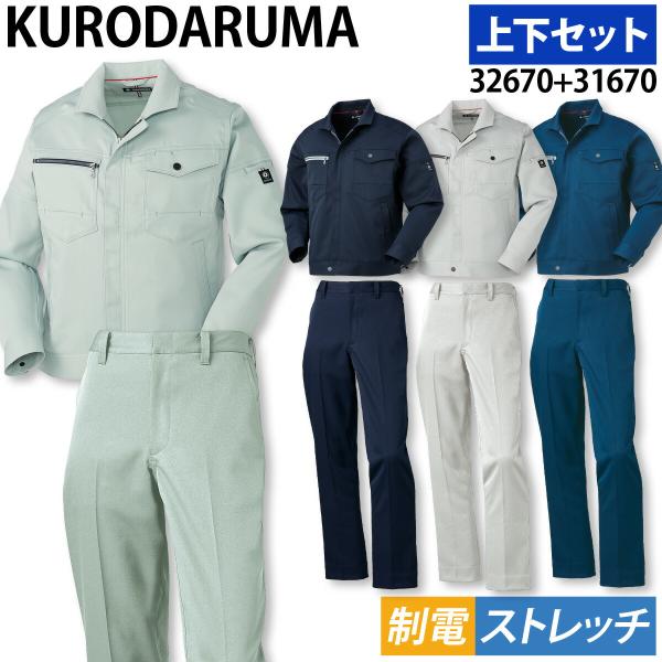 クロダルマ（KURODARUMA） 長袖ジャンパー スラックス（ノータック