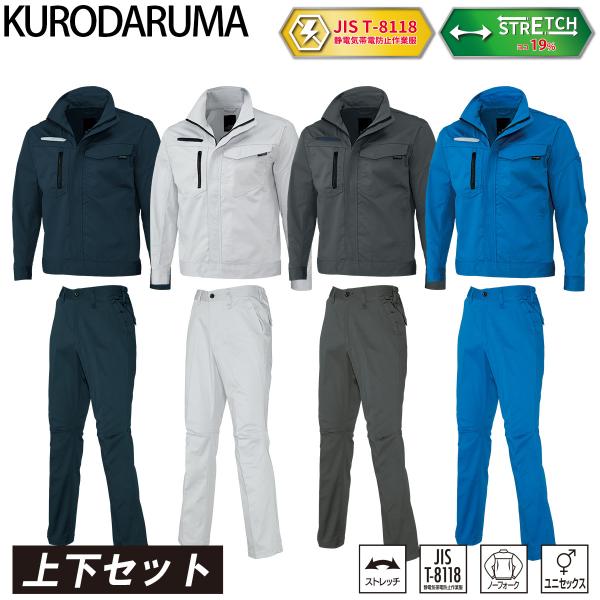 専用　上下セット クロダルマ（KURODARUMA） 長袖ジャンパー スラックス 上下セット