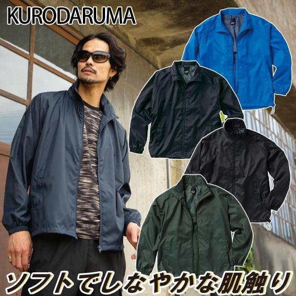 2024年秋冬新作 クロダルマ KURODARUMA 32692 ジャンパー 腕が動かしやすいラグラン袖 軽量 撥水 スポーツ アウトドア キャンプ S~5L メンズ 作業服 作業着