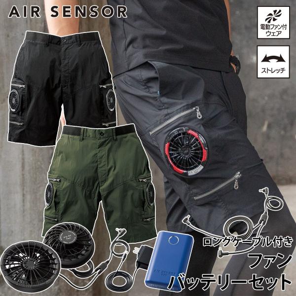 2026年新商品 電動ファン付きハーフパンツ クロダルマ エアーセンサー ファンバッテリーセット ロングケーブル付き 358952/KS-60/KS-69 小型軽量バッテリー
