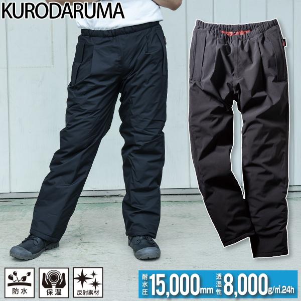 クロダルマ（KURODARUMA） 防水防寒パンツ 57374 S〜5L ワンタック