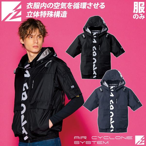 アイズフロンティア 2026年新商品 半袖ジャケット 10235 春夏 AIR CYCLONE SYSTEM エアーサイクロンシステム ミドルバックファン 空調作業服 ファン付き作業服