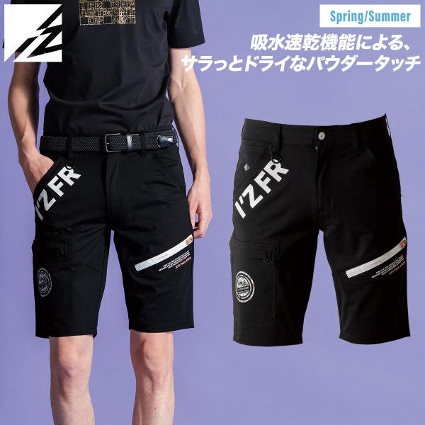 アイズフロンティア パウダーエアーストレッチハーフパンツ 5404 2026年新商品 夏用 通気性 吸水速乾性UVカット UPF40 メンズ 仕事服 作業ズボン 春夏半ズボン