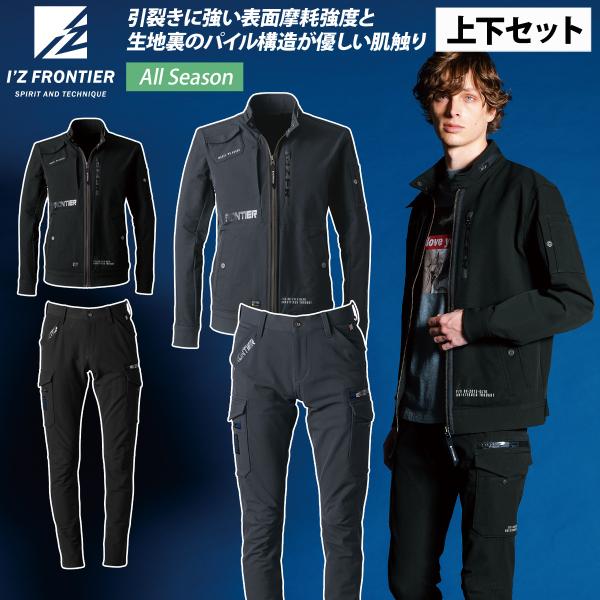 I'Z FRONTIER 2024年秋冬新作 アイズフロンティア 5860/5862 タフネス