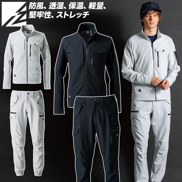 アイズフロンティア 2025年 秋冬 新商品 上下セット 8750-8753 ライトウォームA.D.ストレッチワークジャケット ジョガーパンツ 秋冬 作業着 作業服 I'Z FRONTIER