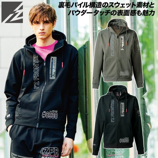 アイズフロンティア 2025年 秋冬 新商品 P.D.ストレッチスウェットフルジップフーディー 8930 裏毛パイル カジュアル かっこいい 作業着 作業服 I'ZFRONTIER