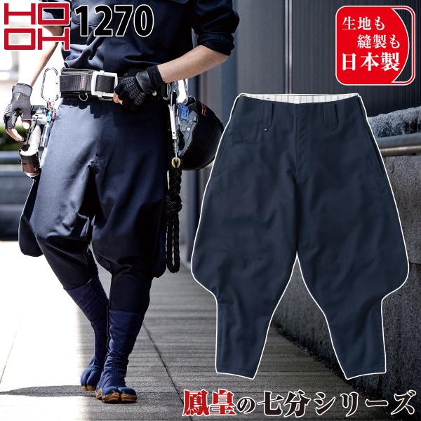 空調服　神風　ズボン　七分 HOOH］ 1270 七分ズボン